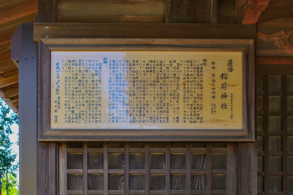 蓮谷稲荷神社