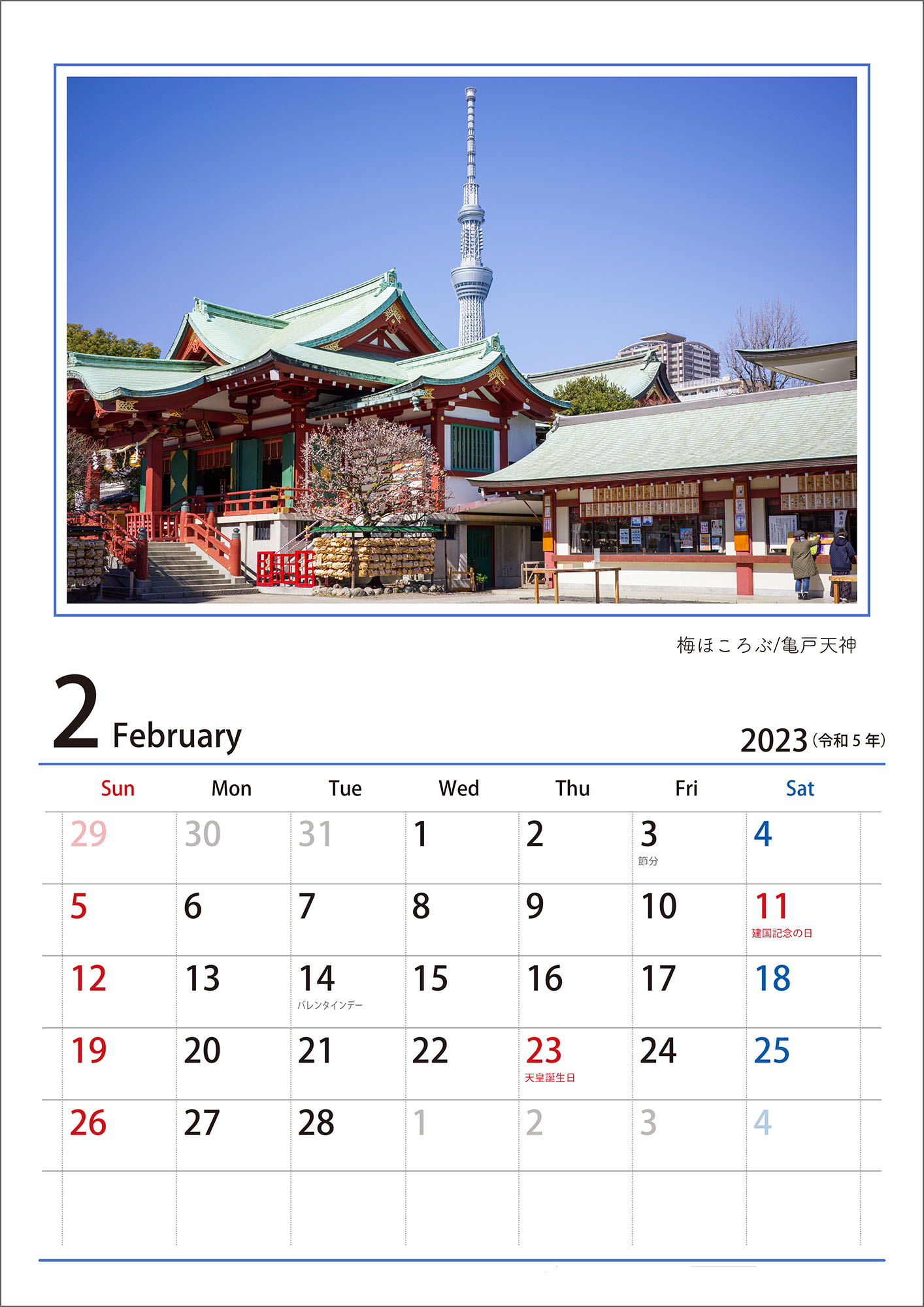2023年2月のカレンダー