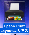 Epson Print Layout は、単体で起動可能です